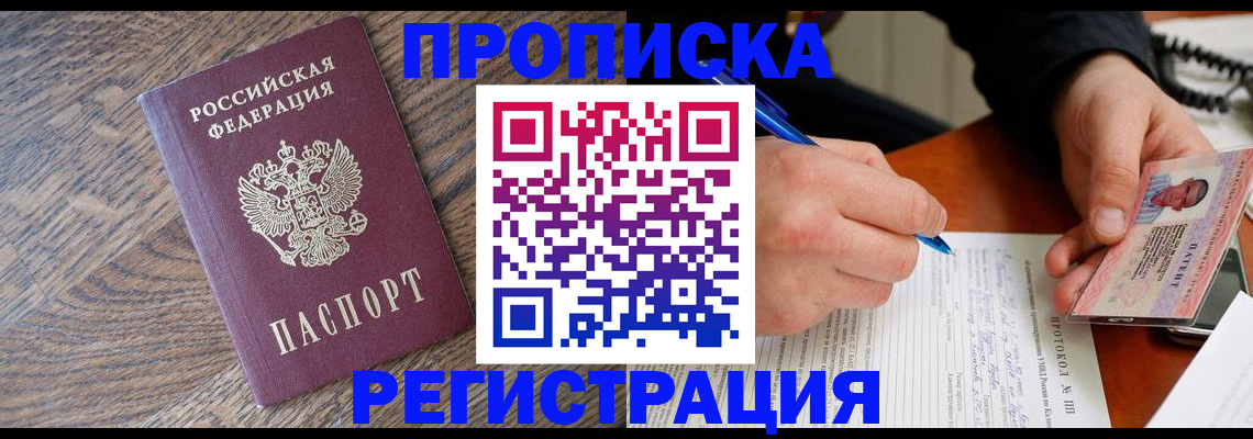 временная регистрация адрес в Таре