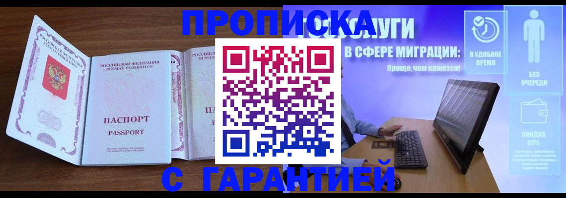 временная регистрация купить в Таре