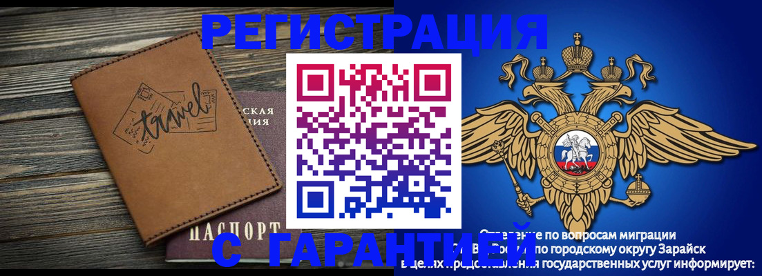 прописка для работы в Таре