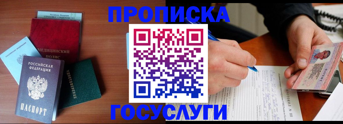 временная регистрация недорого в Таре