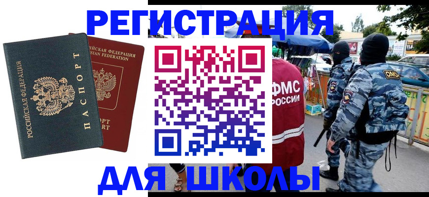 прописка иностранных граждан в Таре