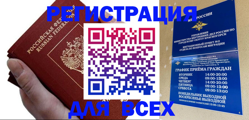 временная регистрация законно в Таре