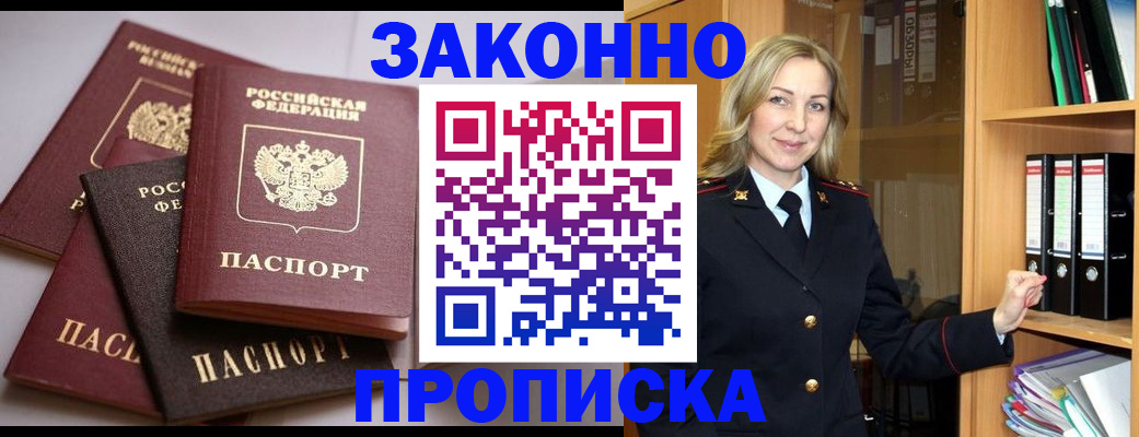 купить прописку в Таре