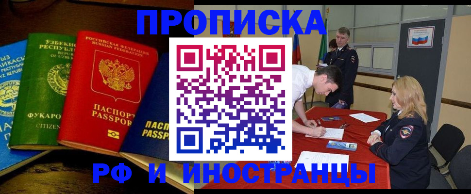 прописка 2025 в Таре